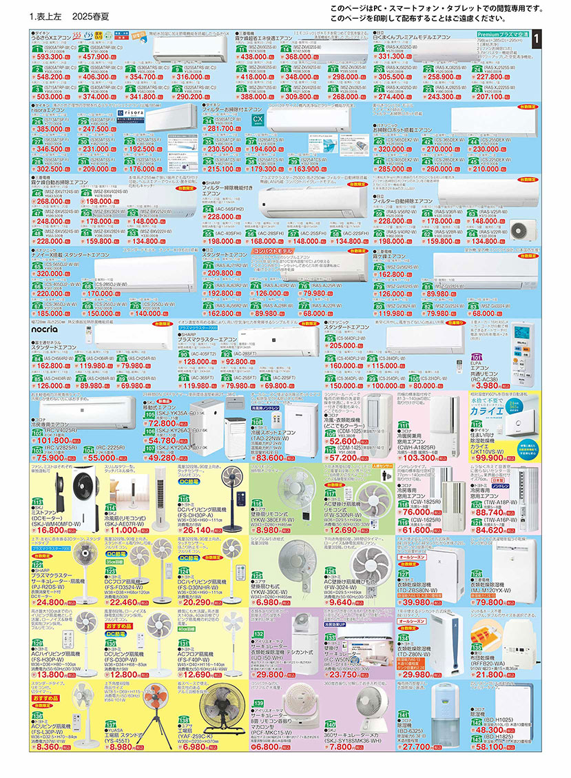 株式会社共栄 ファミリーカタログ 1P