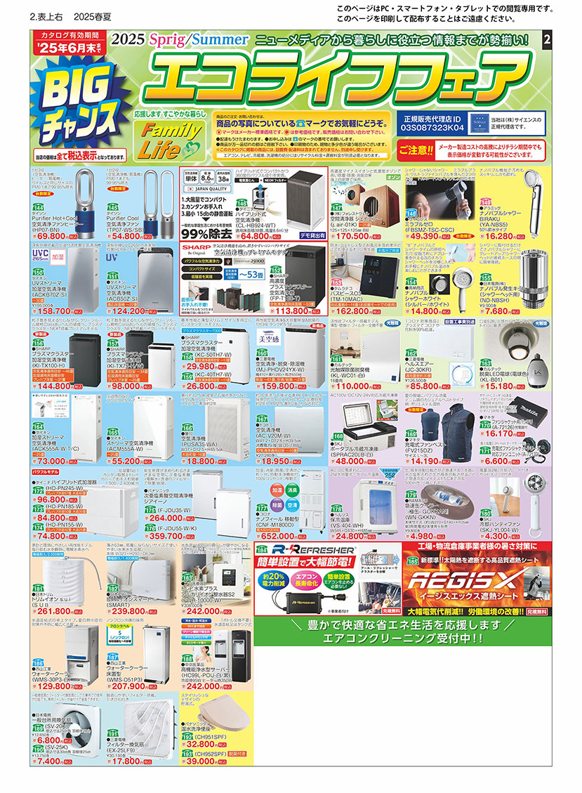 株式会社共栄 ファミリーカタログ 2P