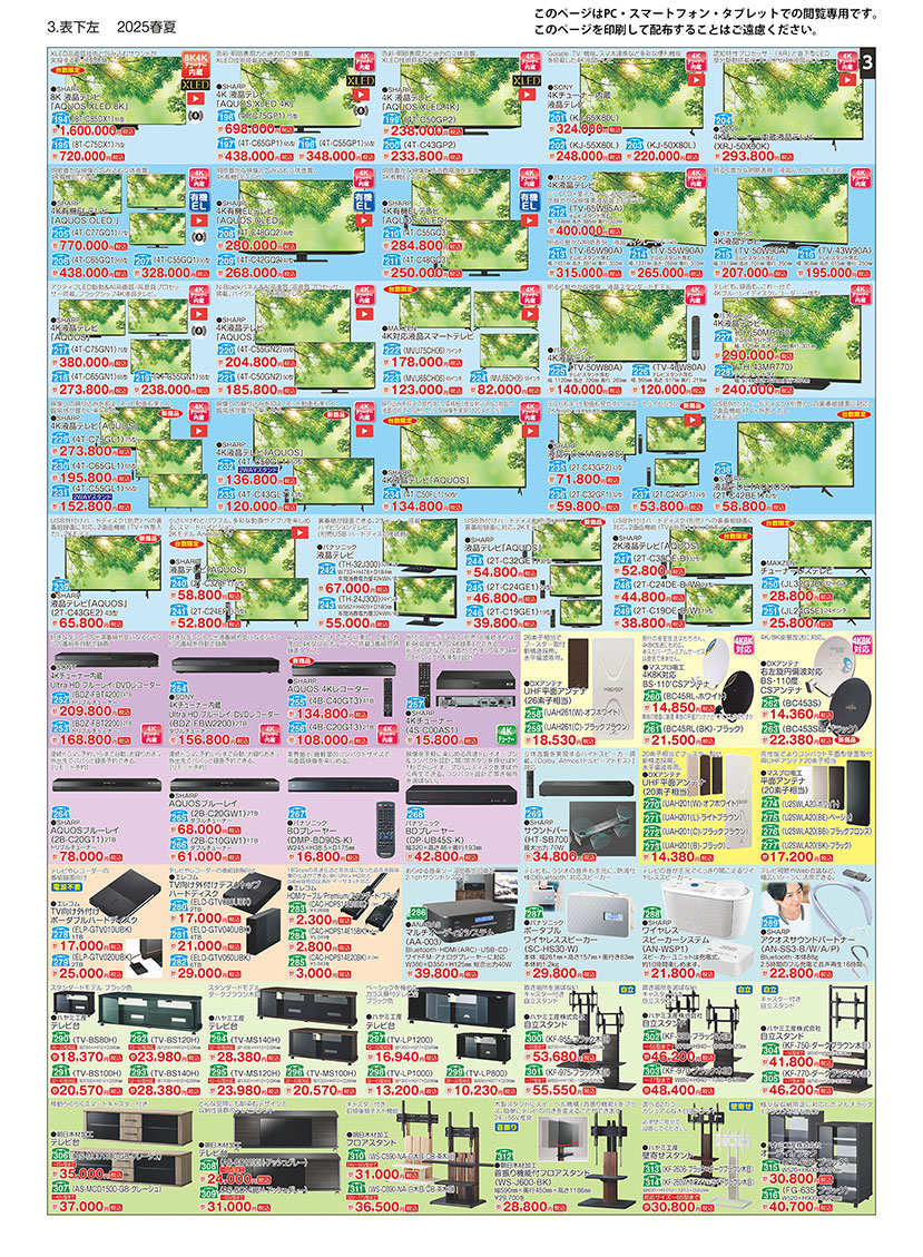 株式会社共栄 ファミリーカタログ 3P