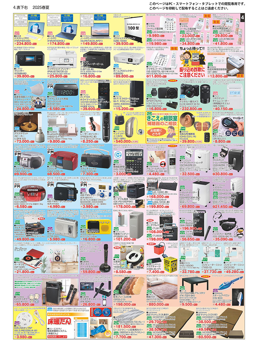 株式会社共栄 ファミリーカタログ 4P