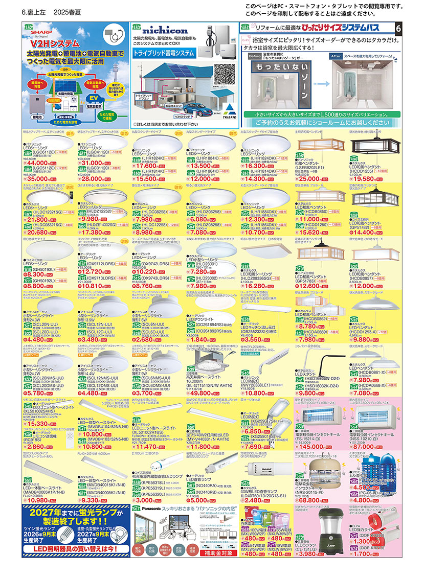 株式会社共栄 ファミリーカタログ 6P