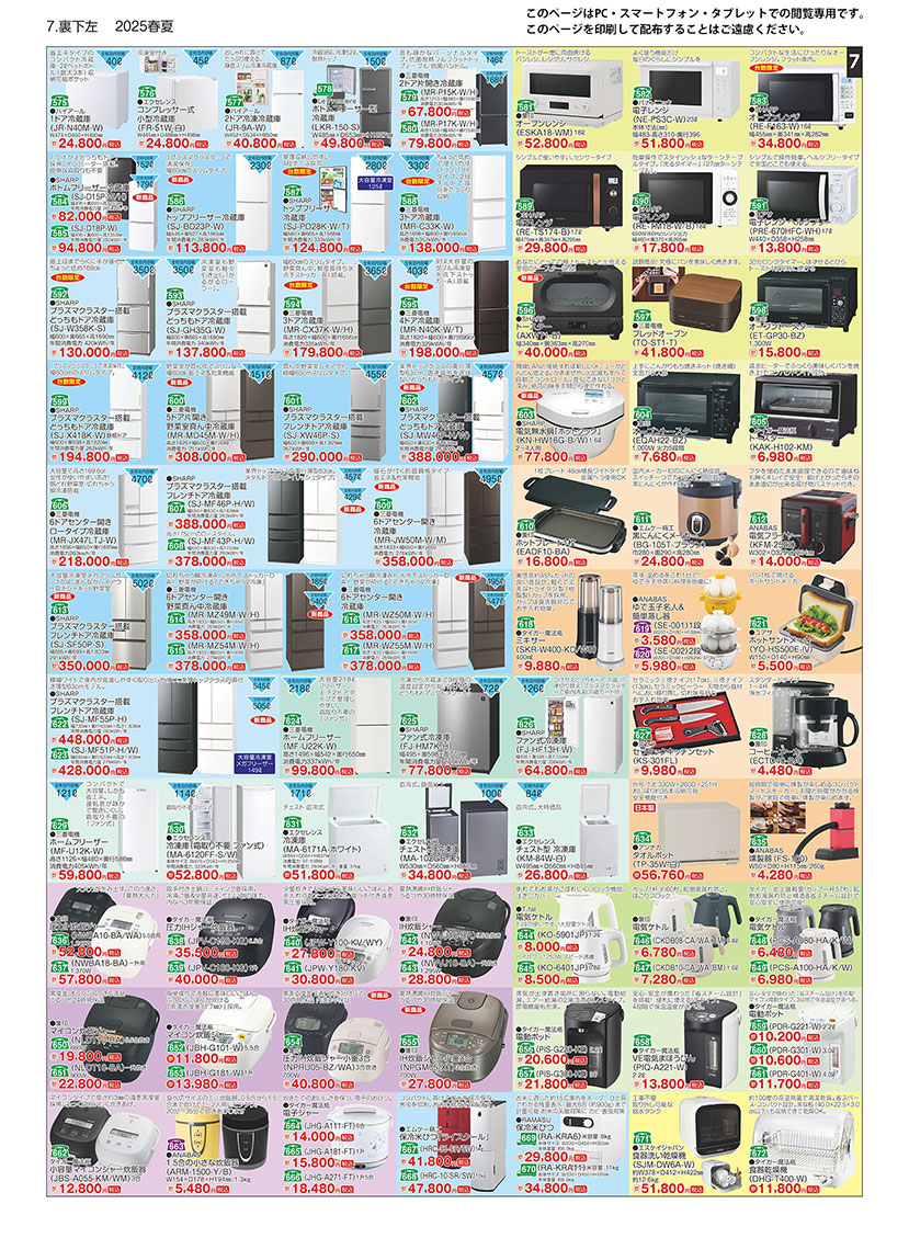 株式会社共栄 ファミリーカタログ 7P