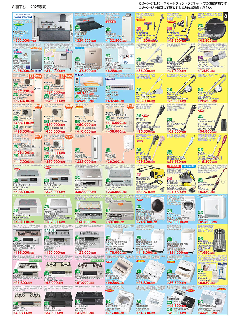 株式会社共栄 ファミリーカタログ 8P